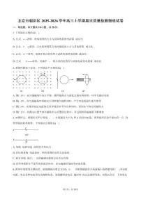 北京市朝阳区2025-2026学年高三上学期期末质量检测物理试卷(含答案)