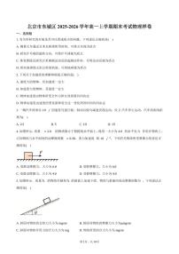 北京市东城区2025-2026学年高一上学期期末考试物理样卷（含答案）
