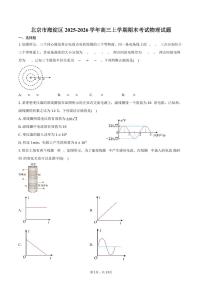 北京市海淀区2025-2026学年高三上学期期末考试物理试卷（含答案）