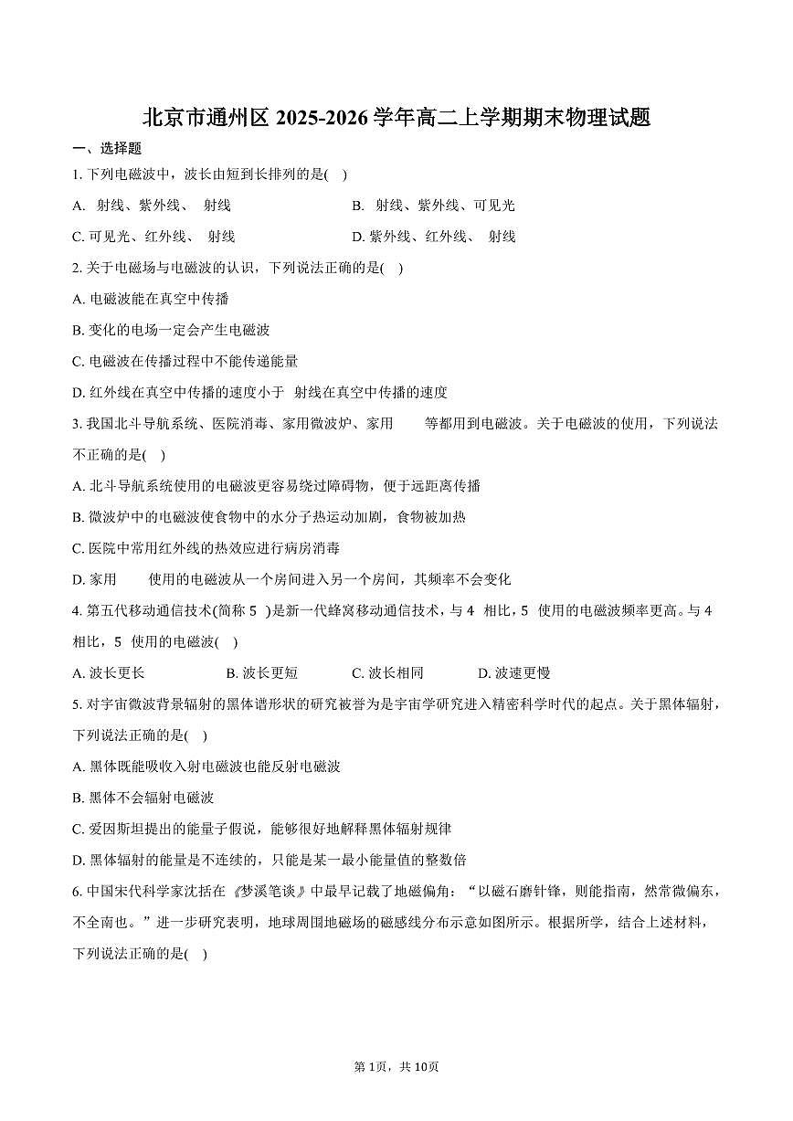 北京市通州区2025-2026学年高二上学期期末物理试卷(含答案)第1页