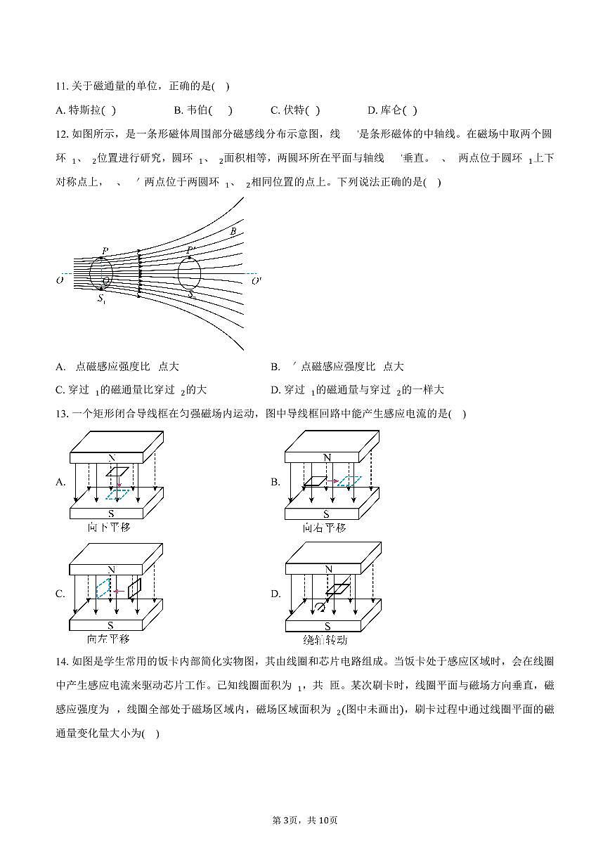 北京市通州区2025-2026学年高二上学期期末物理试卷(含答案)第3页