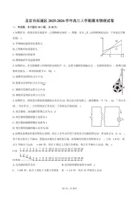 北京市西城区2025-2026学年高三上学期期末物理试卷（含答案）