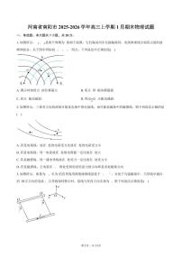 河南省南阳市2025-2026学年高三上学期1月期末物理试卷（含答案）