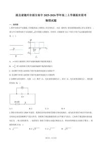 湖北省随州市部分高中2025-2026学年高二上学期期末联考物理试卷（含答案）