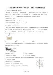 山东省淄博市2025-2026学年高三上学期1月期末物理试卷（含答案）
