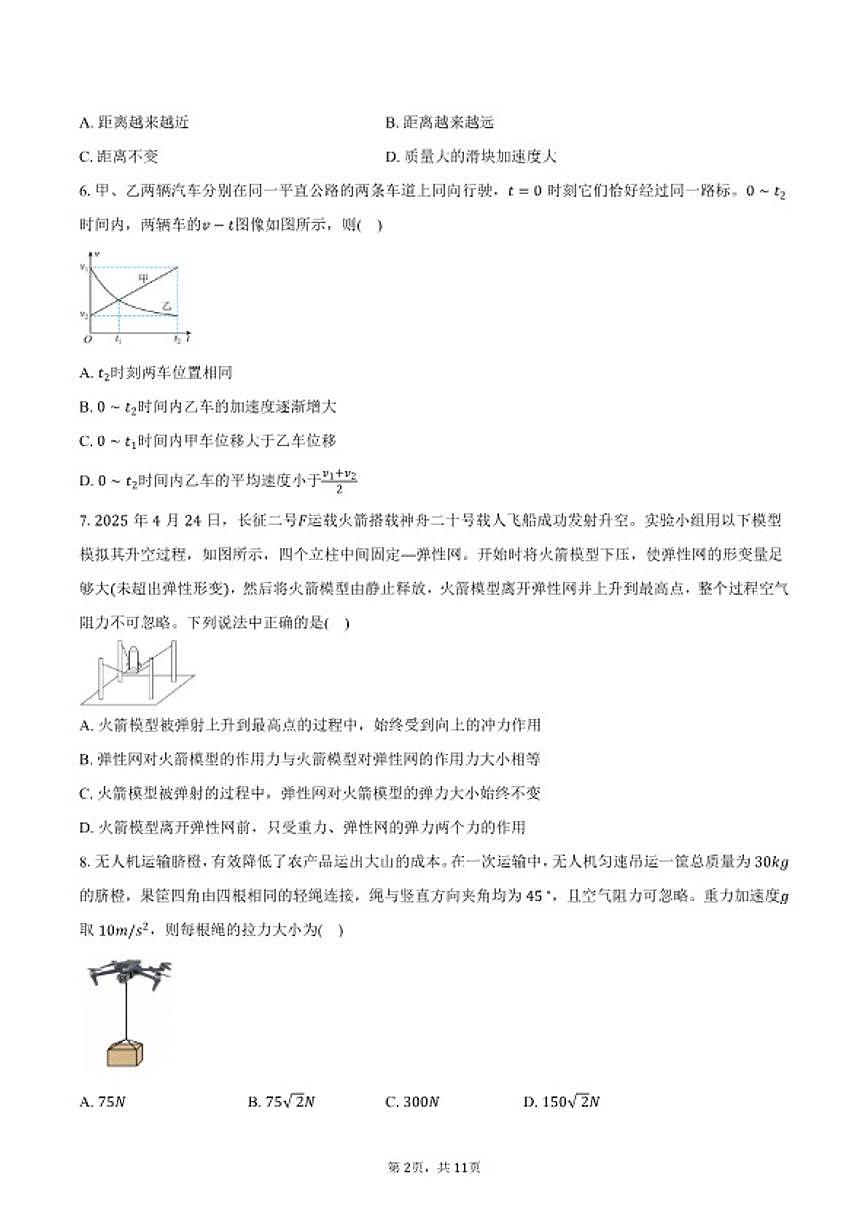 2025-2026学年北京市第八十中学高一上学期1月期末物理(含答案)试卷第2页