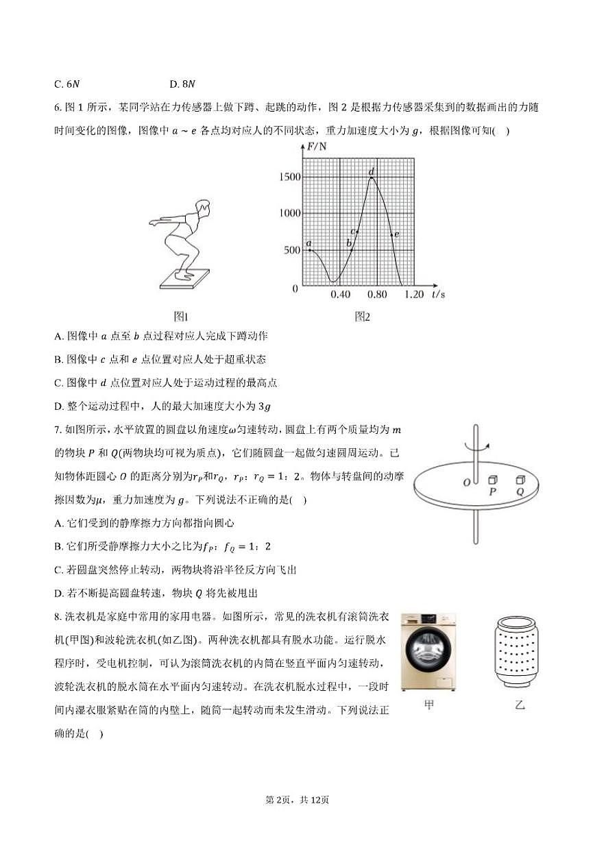 2025-2026学年北京第101中学高一(上)期末物理(含答案)试卷第2页