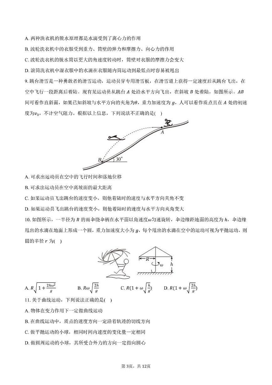 2025-2026学年北京第101中学高一(上)期末物理(含答案)试卷第3页
