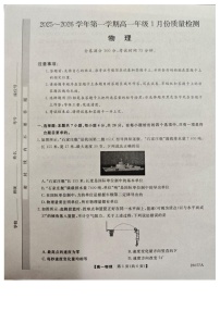 河北省石家庄市七县联合体2025-2026学年第一学期高一上学期1月质量检测物理试题（含答案）