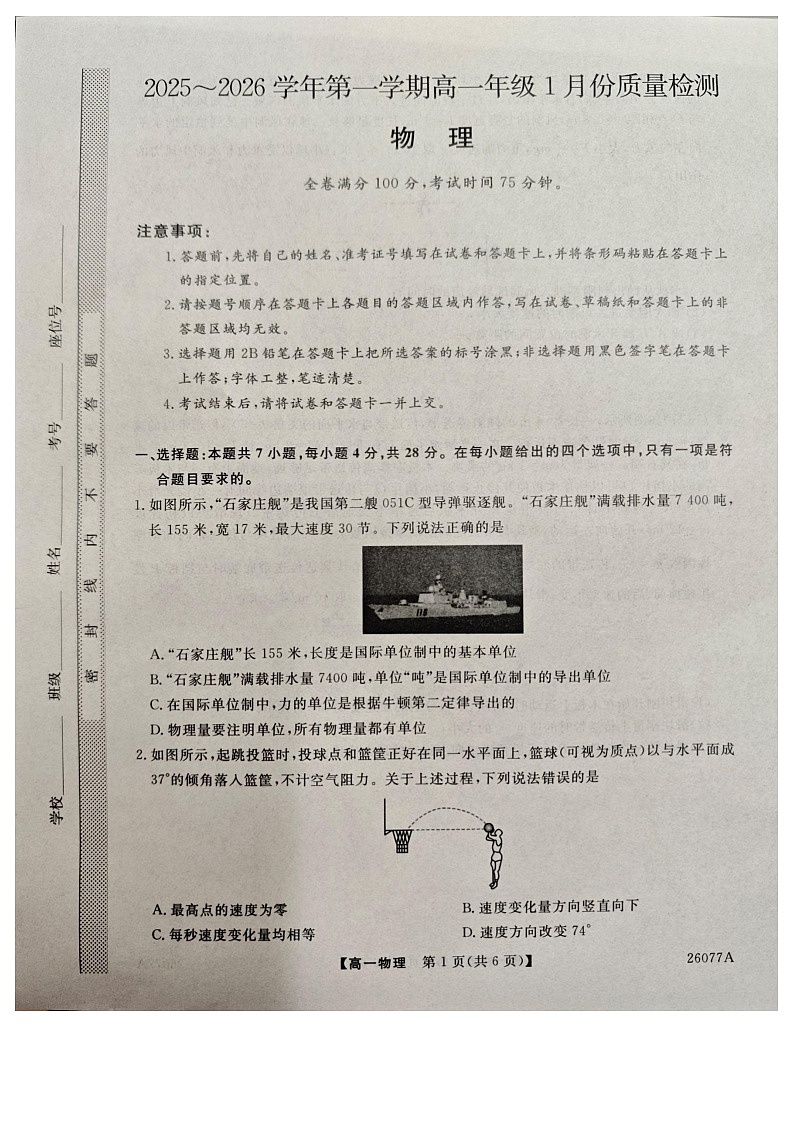 物理试题 第1页