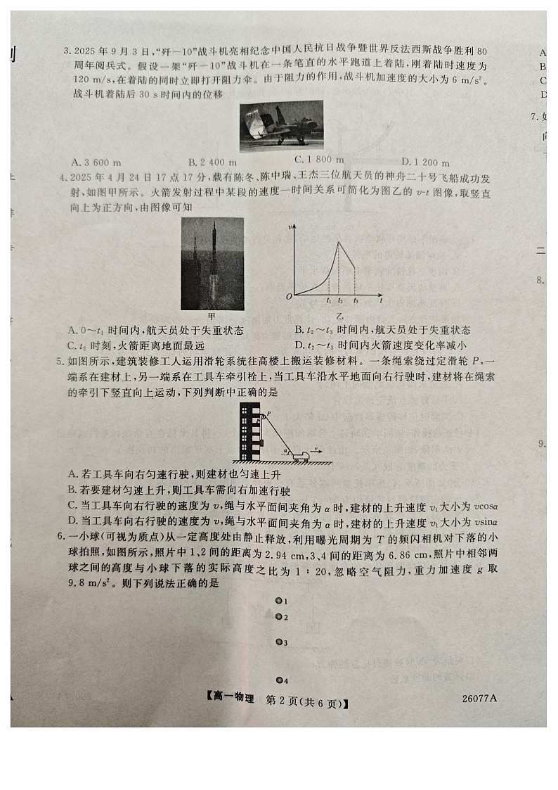 物理试题 第2页