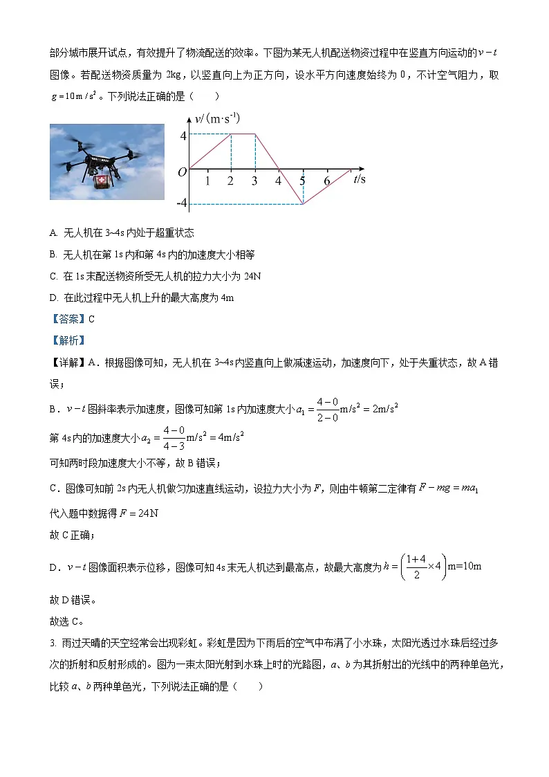 山西省阳泉市2024-2025学年高三上学期期末考试物理试题 含解析第2页
