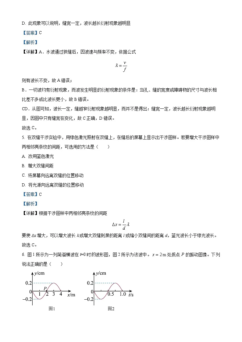 北京市大兴区2023-2024学年高二下学期7月期末物理试题 含解析第3页