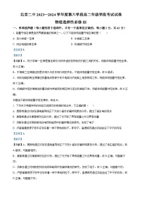 北京市第二中学2023-2024学年高二下学期期末考试物理试卷 含解析