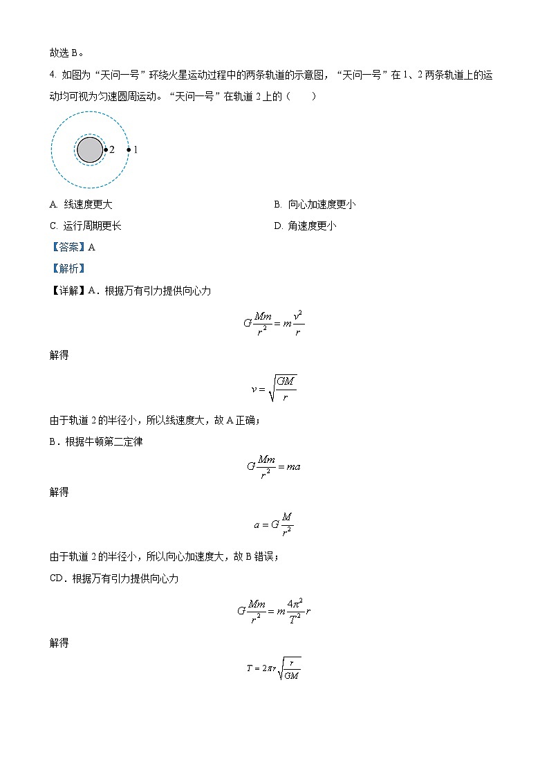 北京市丰台区2023-2024学年高一下学期期末考试物理试卷 含解析第3页