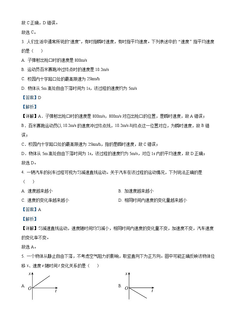 北京市海淀区2023-2024学年高一上学期期末考试物理试卷 含解析第2页