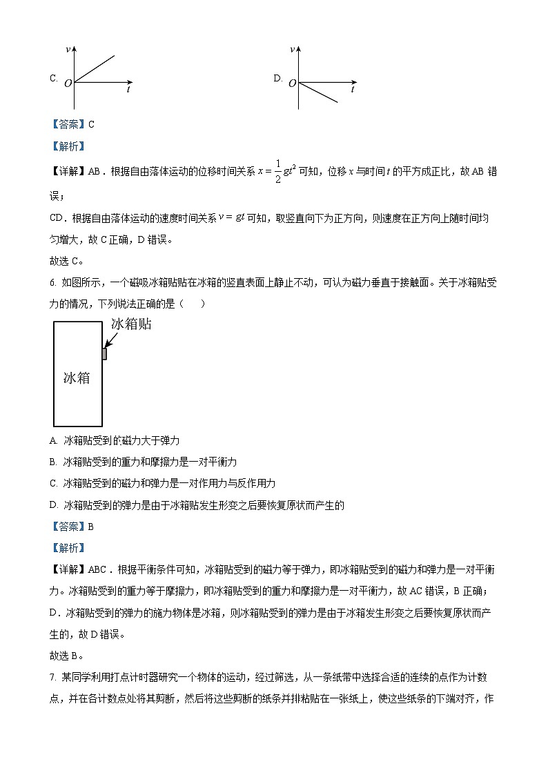 北京市海淀区2023-2024学年高一上学期期末考试物理试卷 含解析第3页