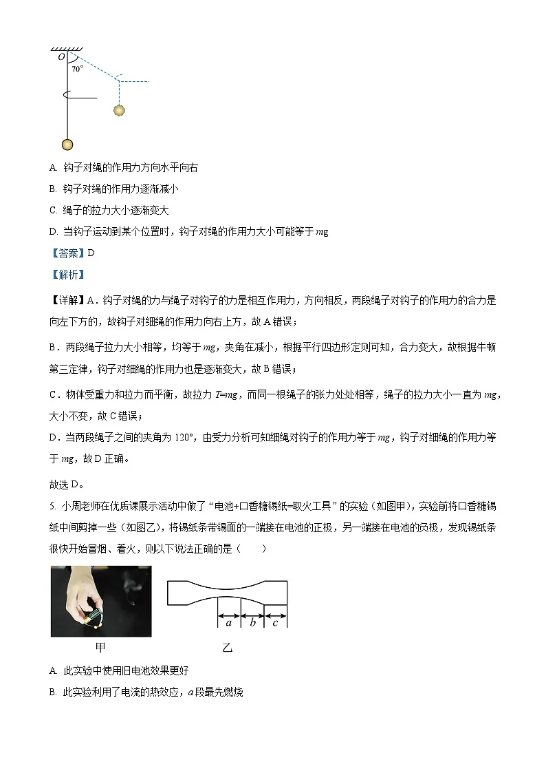 浙江省舟山市2023-2024学年高二上学期1月期末考试物理试题 含解析第3页
