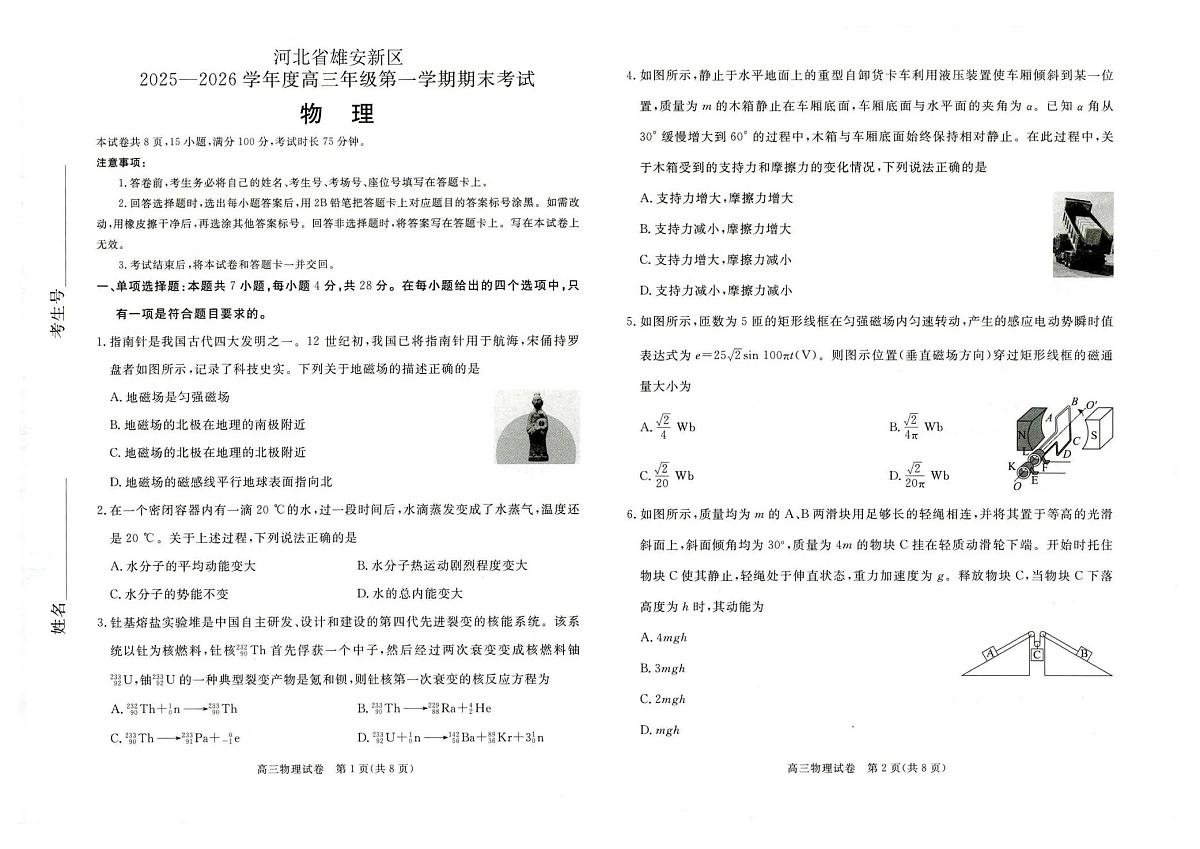 物理-河北省雄安新区2025-2026学年度高三年级第一学期期末试卷及答案第1页