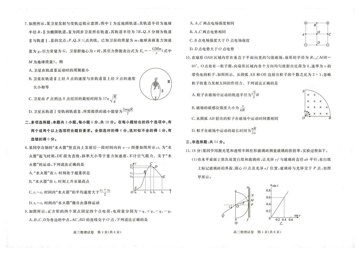 物理-河北省雄安新区2025-2026学年度高三年级第一学期期末试卷及答案第2页