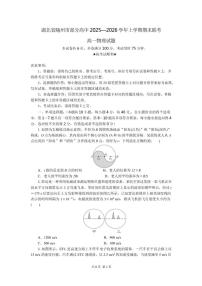 2025-2026学年湖北省随州市部分高中高一上学期期末联考物理试卷（含答案）