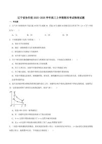2026届辽宁省协作校高三上学期期末考试物理试卷（含答案）