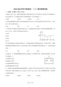2025-2026学年甘肃省高一（上）期末物理试卷（含答案）
