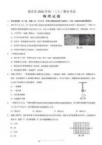 2025-2026学年重庆市高一上学期期末考试物理试题（含答案）