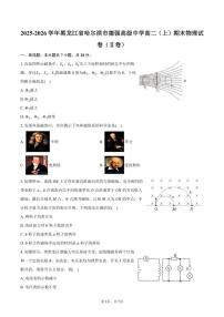 2025-2026学年黑龙江省哈尔滨市德强高级中学高二（上）期末物理（Ⅱ卷）试卷（含答案）