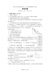 四川省内江市第六中学2025-2026学年高一上学期第二次月考物理试卷(含答案)