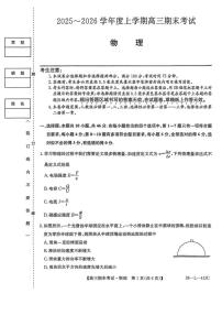 黑龙江省齐齐哈尔市2026届高三上学期1月期末考试物理试卷（含解析）