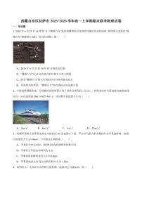 西藏自治区拉萨市2025-2026学年高一上学期期末联考物理试卷（含解析）