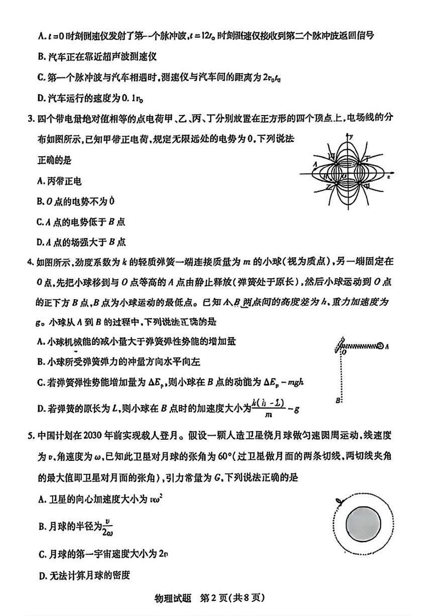 安徽省亳州市2025届高三上学期期末质量检测物理试卷(含解析)第2页