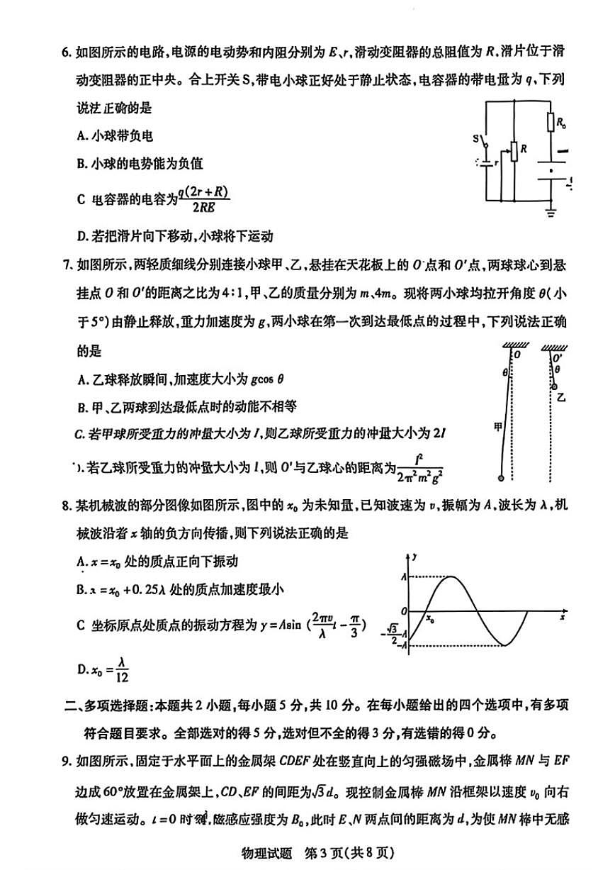 安徽省亳州市2025届高三上学期期末质量检测物理试卷(含解析)第3页