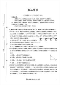 2026届湖南高三上金太阳1月联考物理试卷（含解析）