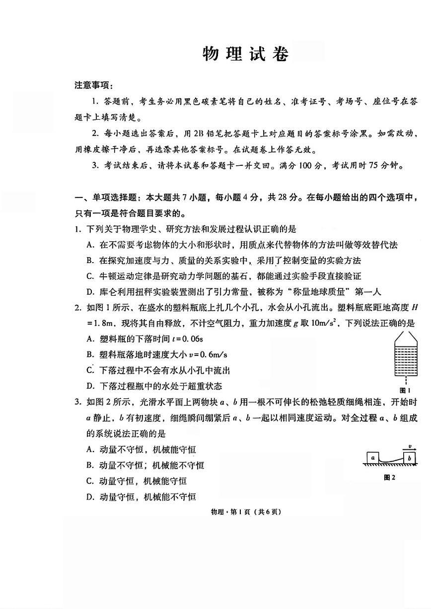 云南省昆明市云南师范大学附属中学等学校2025-2026学年高三上学期第六次联考物理试题(含答案)第1页