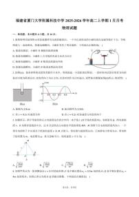 福建省厦门市思明区厦门大学附属科技中学2025-2026学年高二上学期1月月考物理试卷（含答案）