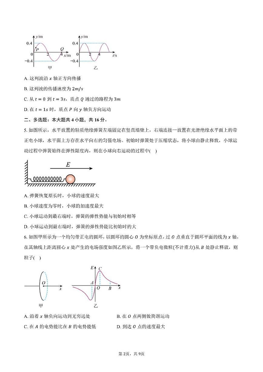 福建省厦门市思明区厦门大学附属科技中学2025-2026学年高二上学期1月月考物理试卷(含答案)第2页
