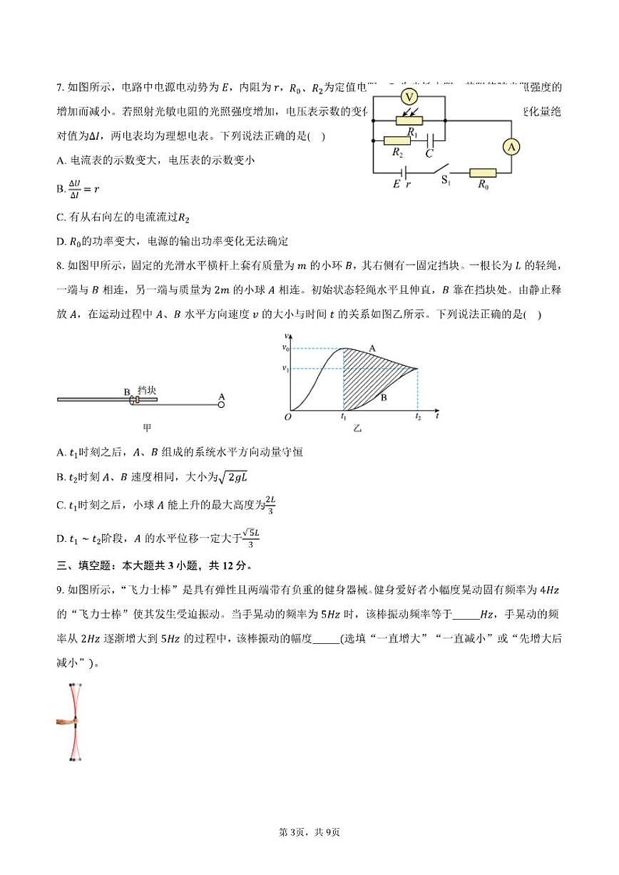 福建省厦门市思明区厦门大学附属科技中学2025-2026学年高二上学期1月月考物理试卷(含答案)第3页