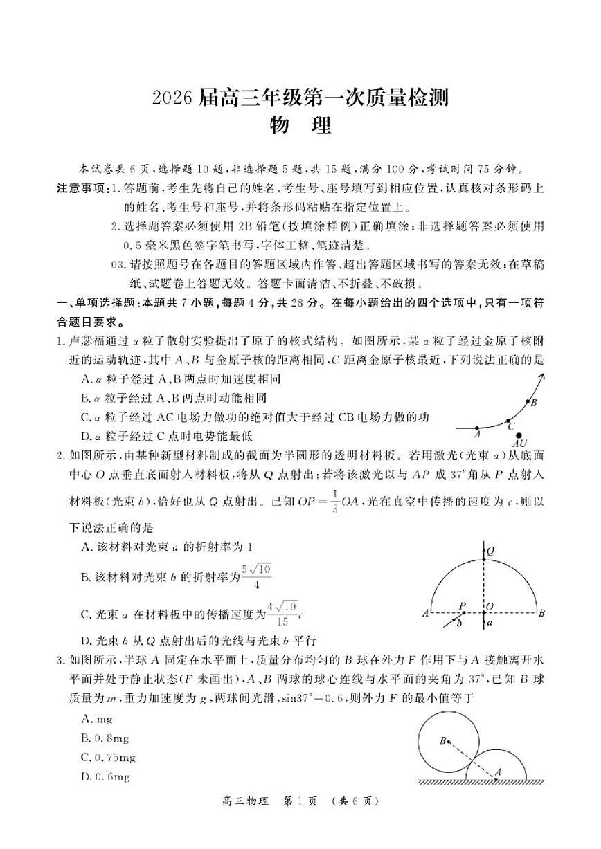 河南省开封市2026年高中毕业年级高三上1月第一次质量预测(一模)物理试卷(含答案)第1页