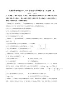 河南省郑州外国语学校2025-2026学年高一上学期月考2物理试卷（含答案）