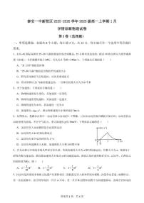 山东省泰安第一中学新校区2025-2026学年高一上学期1月学情诊断物理试题（含解析）