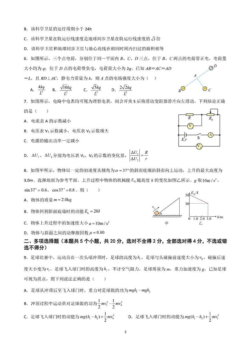 海南省海口市第一中学2026届高三上学期12月月考物理试卷(含答案)第2页