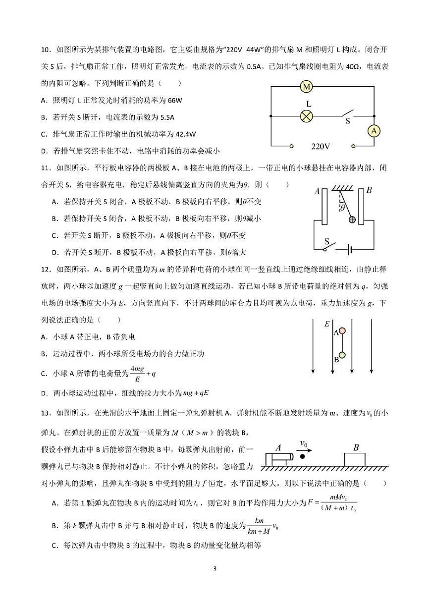 海南省海口市第一中学2026届高三上学期12月月考物理试卷(含答案)第3页