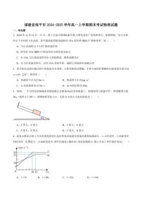 福建省南平市2024-2025学年高一上学期期末质量检测物理试卷（含解析）