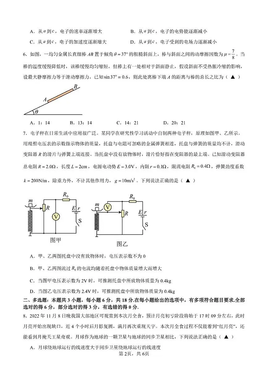 2026届四川省叙永第一中学校高三上学期二模物理试题(含答案)第2页