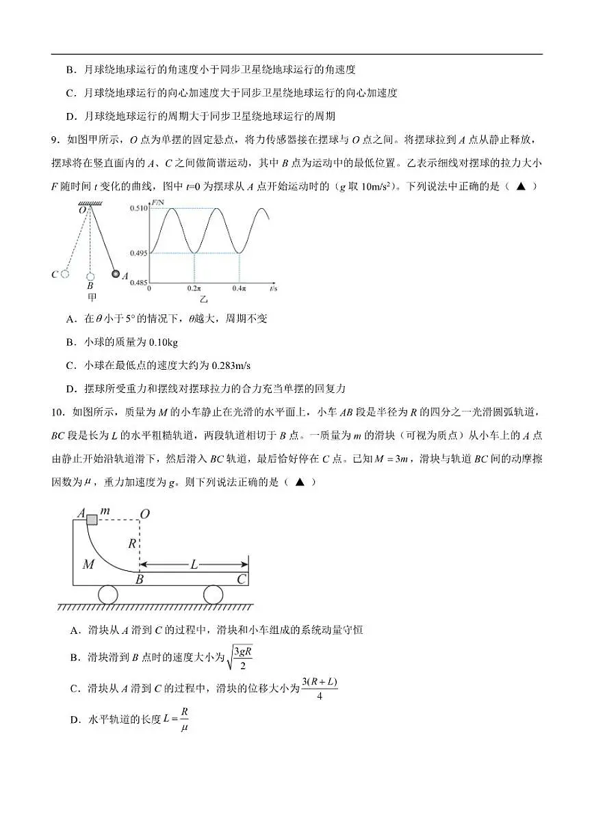 2026届四川省叙永第一中学校高三上学期二模物理试题(含答案)第3页