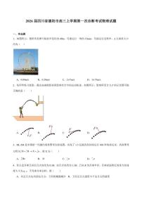 四川省德阳市2026届高三上学期第一次诊断考试物理试卷（含答案）