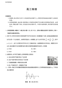 湖南省多校2025-2026学年高三上学期1月期末联考物理试卷