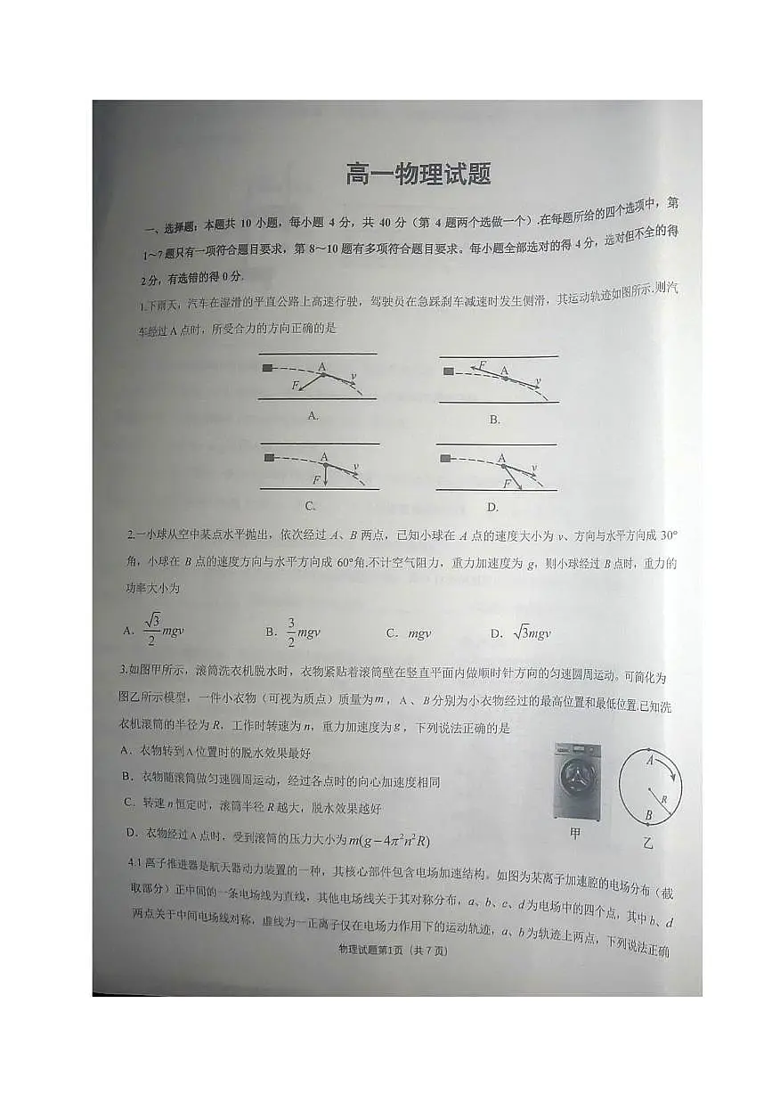 湖北省重点高中智学联盟2024-2025学年高一下学期5月联考物理试卷(无答案)第1页